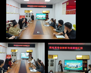 以评促建强内涵&nbsp;深耕专业提质量...